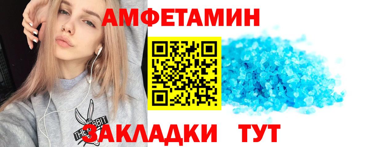 Амфетамин VHQ Еманжелинск