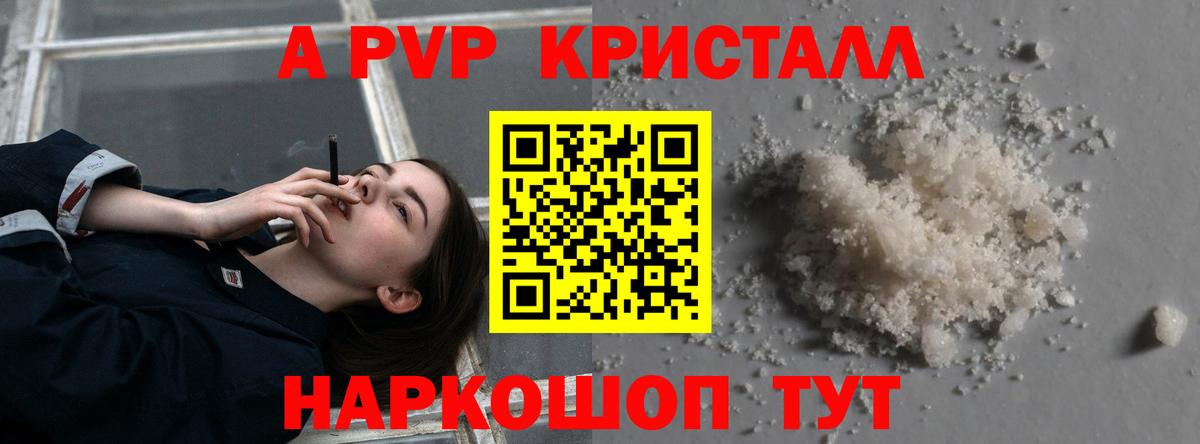 Alpha-PVP Соль Еманжелинск