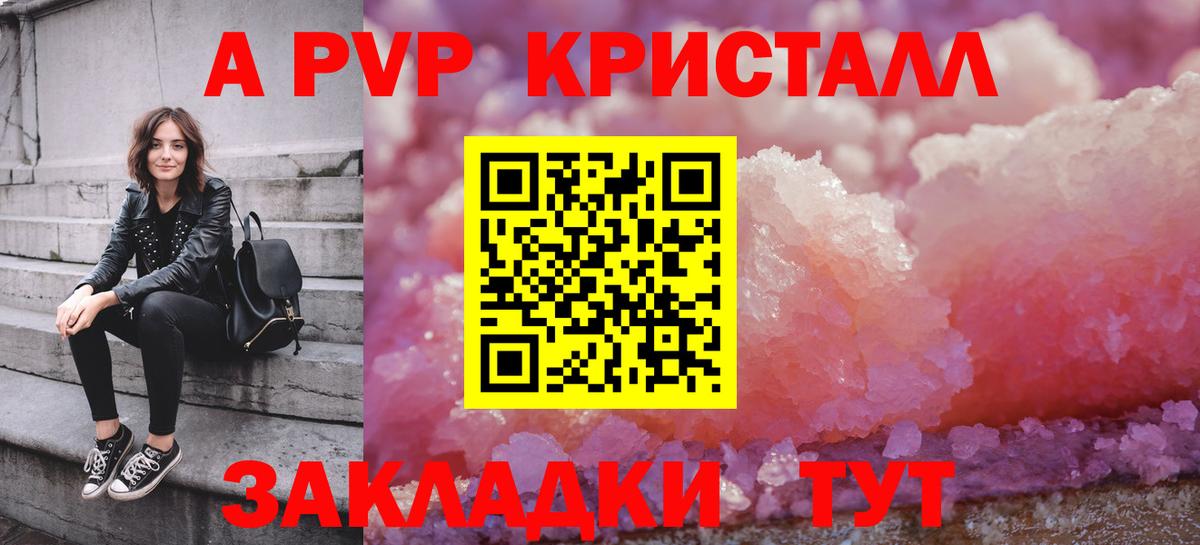 Альфа ПВП Crystall  Вход с VPN  APVP VHQ  Alfa_PVP СК  Еманжелинск 