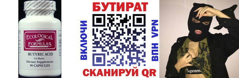 БУТИРАТ GHB  Еманжелинск 