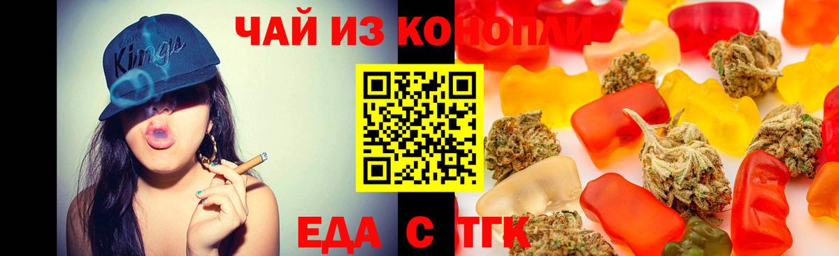Еда ТГК конопля Еманжелинск