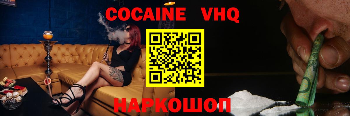 Кокаин 99% Еманжелинск