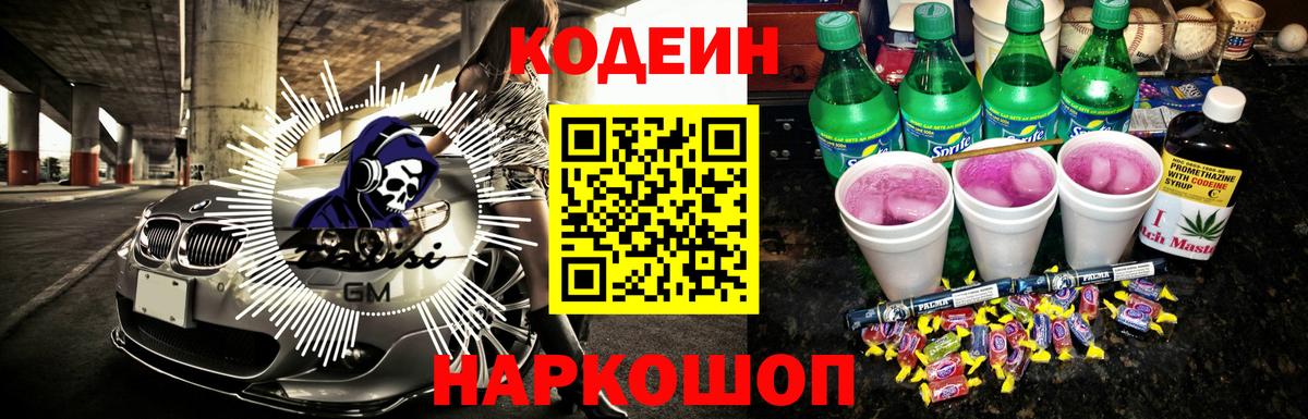 Codein Purple Drank  Вход с VPN  Кодеин Purple Drank  Еманжелинск 