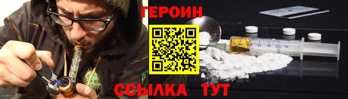 Героин герыч Еманжелинск