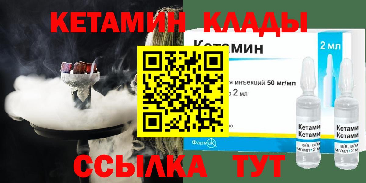 Еманжелинск  КЕТАМИН ketamine  Вход с VPN  КЕТАМИН ketamine 