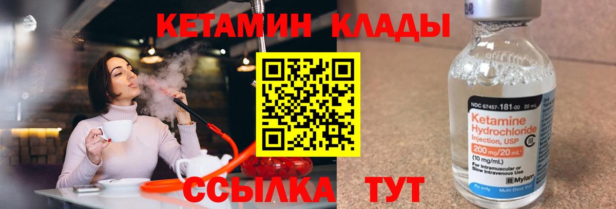 КЕТАМИН VHQ Еманжелинск