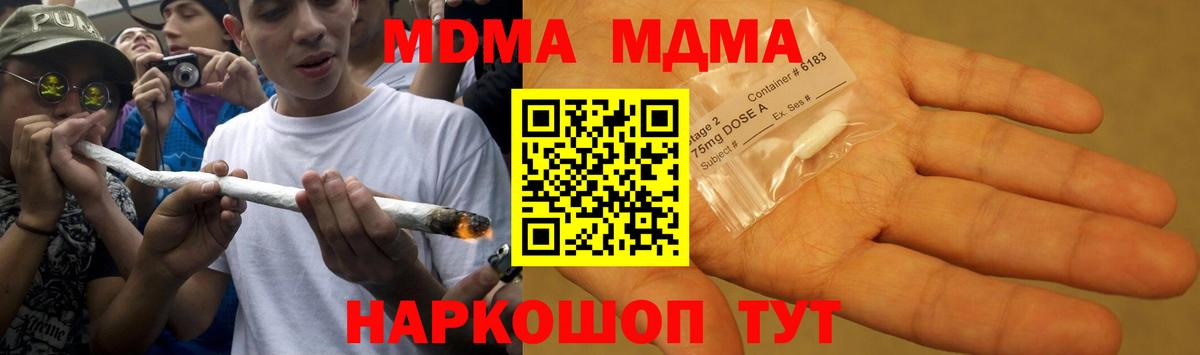 МДМА молли  MDMA  MDMA Molly  Еманжелинск 
