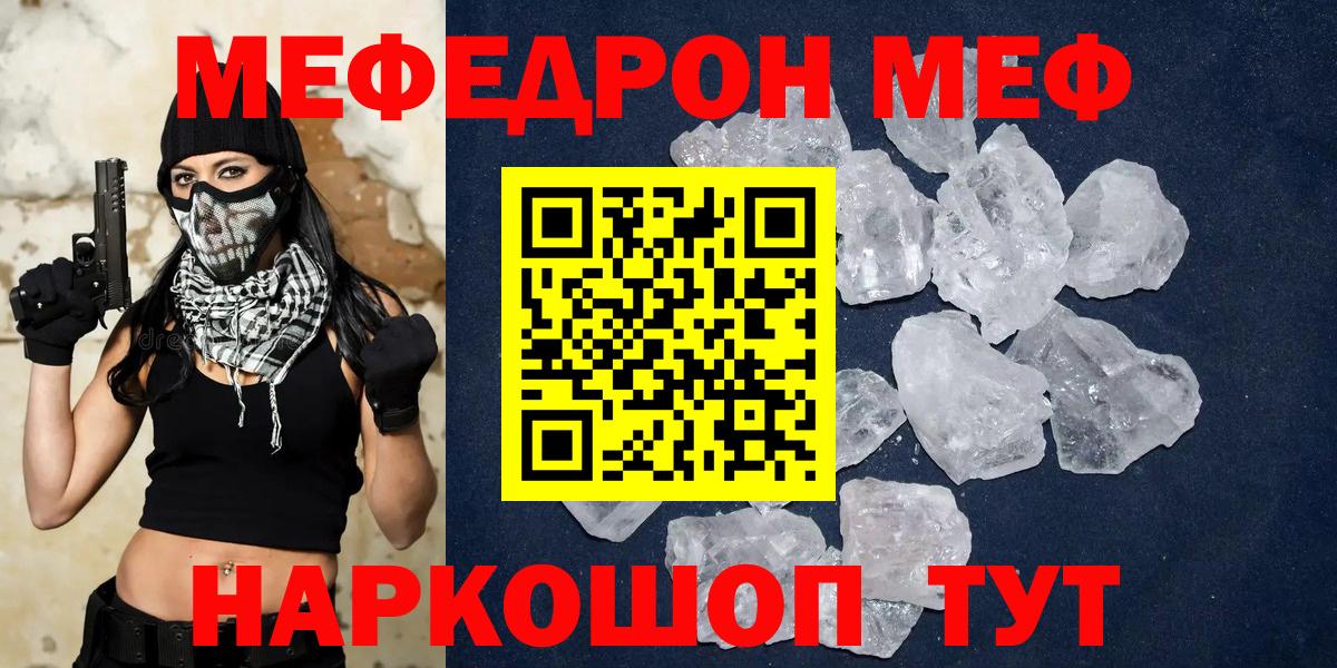 Меф мяу мяу мука Еманжелинск
