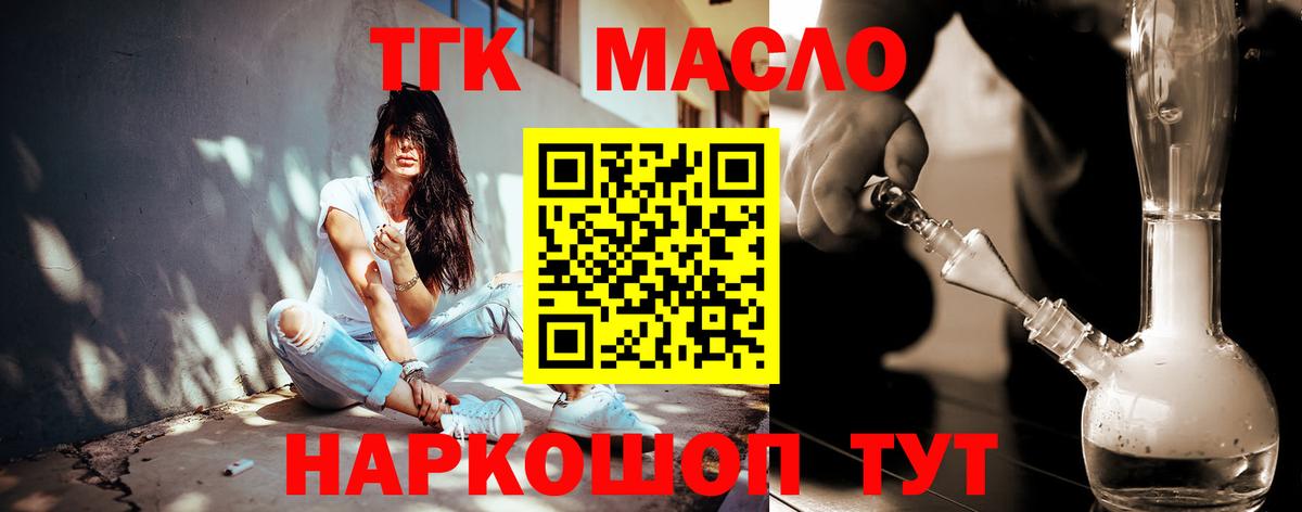 ТГК жижа Еманжелинск